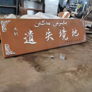 南桥镇耐候钢招牌